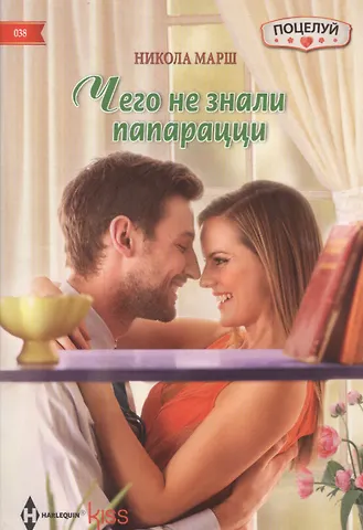 Никола Марш, Найо Марш Чего не знали папарацци