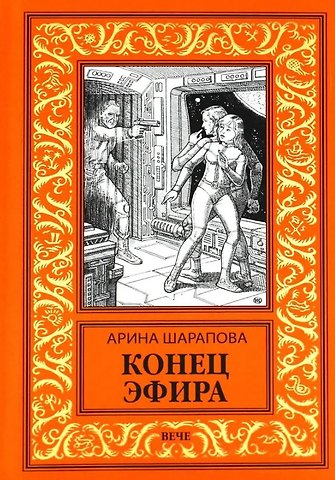 Арина Аяновна Шарапова Конец эфира