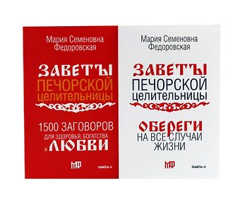 Книги для семейного счастья (комплект из 2-х книг)