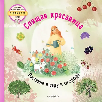 Тереза Немцова Спящая красавица