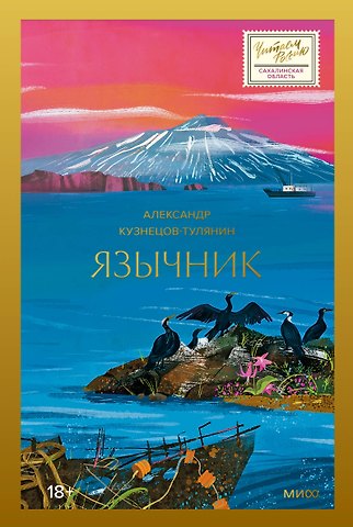 Александр Владимирович Кузнецов-Тулянин Язычник