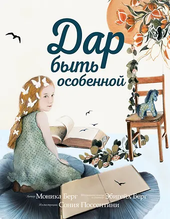 Моника Берг, Эбигейл Берг Дар быть особенной