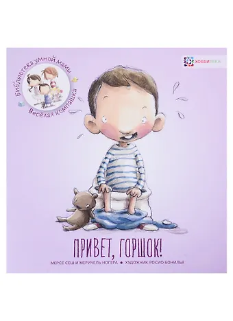 М. Сеш Привет, горшок!