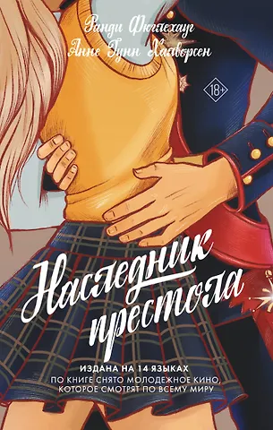 Ранди Фюглехауг, Гунн Анне Халворсен Наследник престола