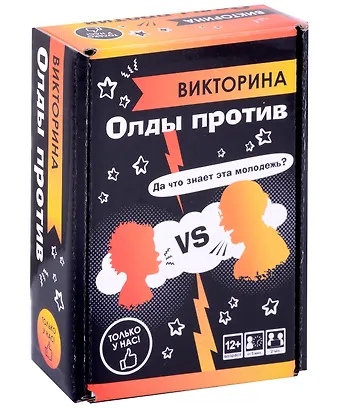Викторина Олды против