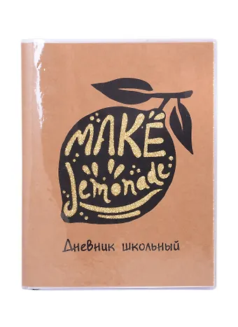 Дневник школьный Феникс+, Лимон