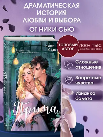 Ники Сью Прима