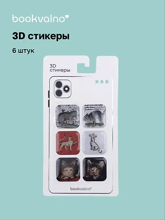 3D стикеры Средневековые Коты