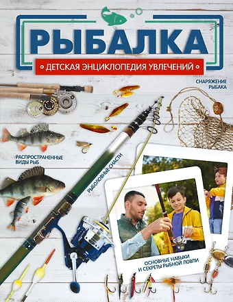 Сергей Александрович Сидоров, Илья Валерьевич Мельников, Елена Олеговна Хомич Рыбалка