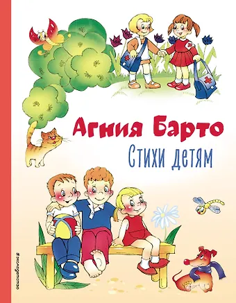 Агния Львовна Барто Стихи детям (ил. В. и Ю. Трубицыных)