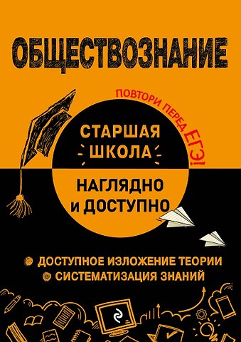 Ирина Владимировна Крутова, Роман Викторович Пазин Обществознание