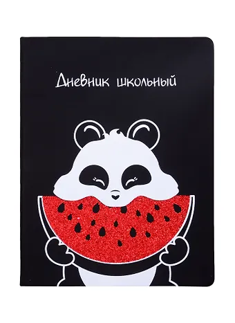 Дневник школьный Феникс+, Панда с арбузом
