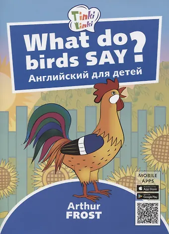 Артур Фрост What do birds say? / Что говорят птицы? Пособие для детей 3-5 лет