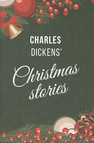 Чарльз Диккенс Рождественские истории Диккенса = Dickens Christmas Stories (на английском языке)