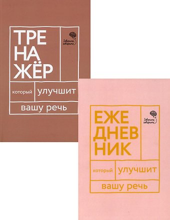 Наталья Сергеевна Катэрлин Книги, которые улучшат вашу речь (комплект из 2-х книг)