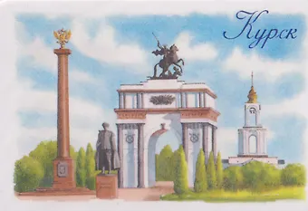 Магнит картон Мемориал (Курск) (МК/531/001)