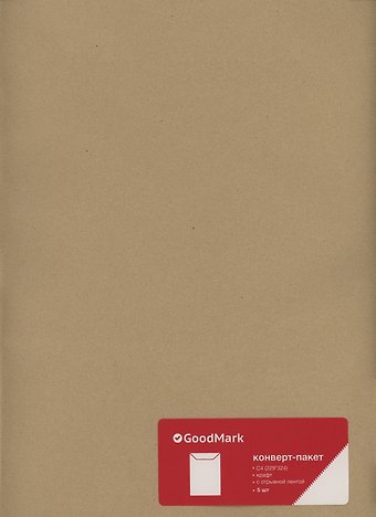 Конверт С4 (229*324) 5 штук, крафт 80г, GoodMark
