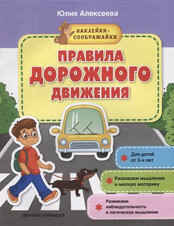 Юлия Алексеева Правила дорожного движения