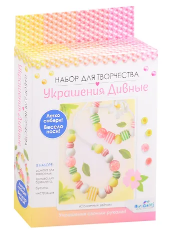 Набор для создания украшений ORIGAMI/Оригами Коллекция Солнечный зайчик. Бусы, браслет 06159