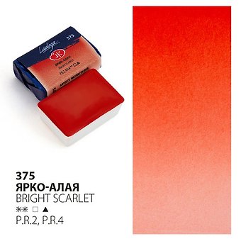 Краска акварельная 2,5мл Ладога ярко-алая, кювет, ЗХК