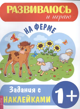На ферме