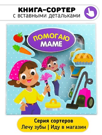 Христина Калинина Помогаю маме