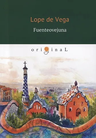 L. Vega Fuenteovejuna = Овечий источник: пьеса на исп.яз