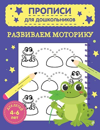 Развиваем моторику