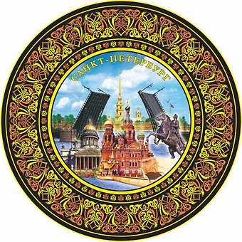 Тарелка Медный-Спас-Исаакий-Мосты (d=15см)