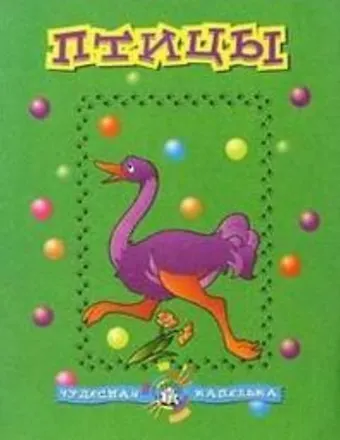 Птицы
