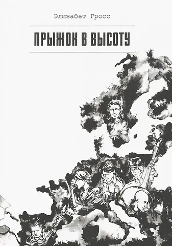 Элизабет Гросс Прыжок в высоту