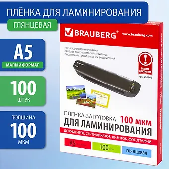 Пленки-заготовки д/ламинирования А5 100шт 100мкм