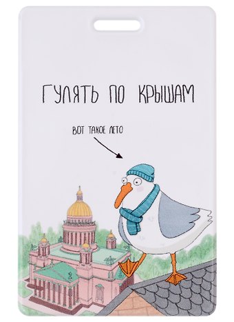 Чехол для карточек вертикальный СПб Чайки Гулять по крышам (Исаакиевский собор)
