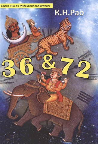 36 & 72 (мСерКнПоИндАст) Рао