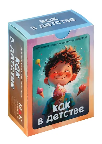 Ирина Федорова Метафорические ассоциативные карты Как в детстве