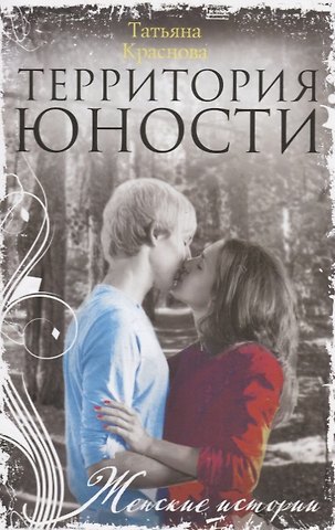 Территория юности