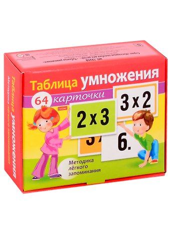 Таблица умножения (64 карточки)