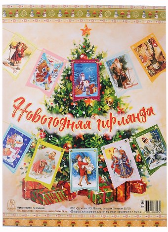 Гирлянда Новый год мини