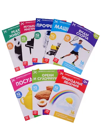 Набор обучающих книг по методике Г. Домана Узнаем мир (комплект из 8 книг)