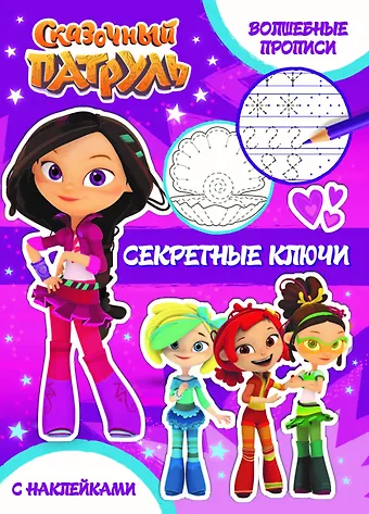 Секретные ключи