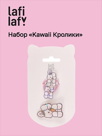 Набор Kawaii Кролики (2 резинки, 1 заколка) (пластик) (12-03907-B8) (Lafilaf)