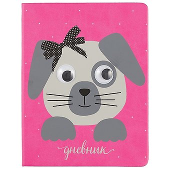 Дневник школьный GoodMark, Dog with moving eyes