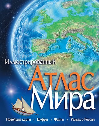 Лори Уиддон Атлас Мира