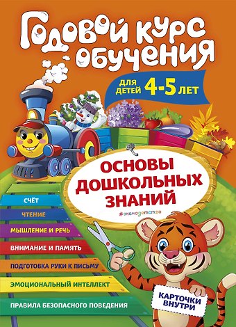 Алла Владимировна Волох Годовой курс обучения: для детей 4-5 лет (карточки Буквы)