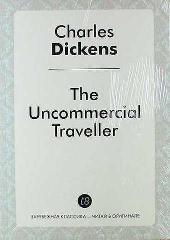 Чарльз Диккенс The Uncommercial Traveller