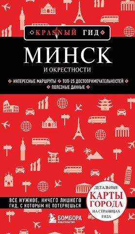 Наталья Ивановна Якубова Минск и окрестности