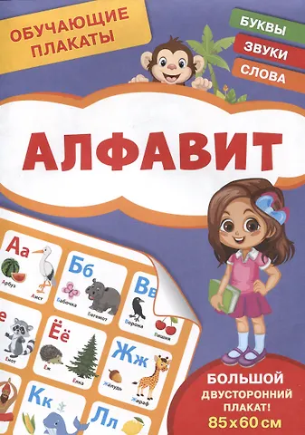 Ирина Борисовна Шестакова Обучающие плакаты. Алфавит