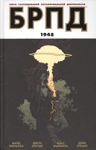 Джон Аркуди, Майк Миньола БРПД. 1948.