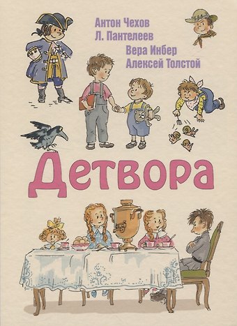 Антон Павлович Чехов Детвора