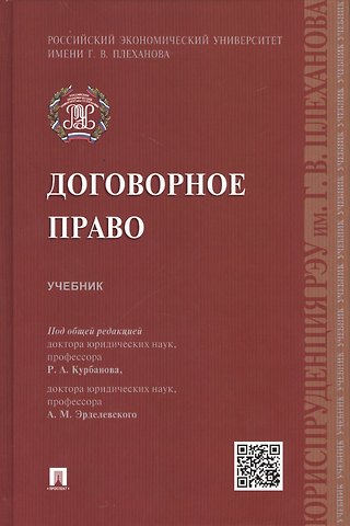 Договорное право.Уч.